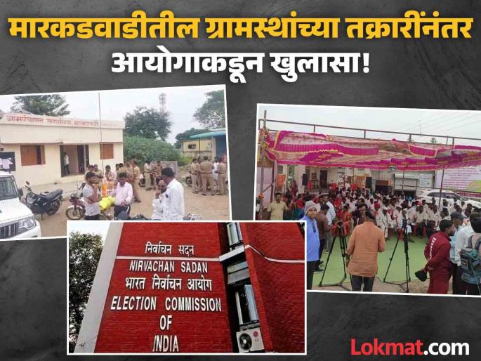 'No complaint, no demand for recount'; Election Commission has left silence on Markarwadi EVM case | 'ना तक्रार, ना फेरमतमोजणीची मागणी'; मारकरवाडी EVM प्रकरणावर निवडणूक आयोगाने सोडलं मौन