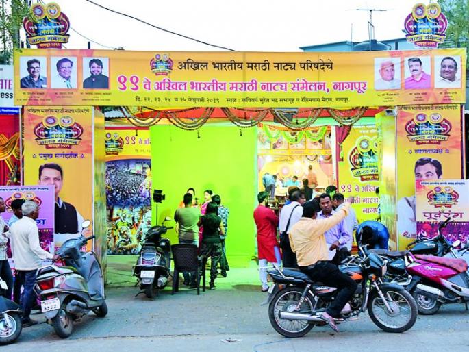 99th All India Marathi Natya Sammelan from Friday at Nagpur | ९९ वे अखिल भारतीय मराठी नाट्य संमेलन शुक्रवारपासून नागपुरात 99th All India Marathi Natya Sammelan from Friday at Nagpur | ९९ वे अखिल भारतीय मराठी नाट्य संमेलन शुक्रवारपासून नागपुरात