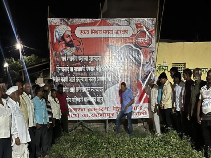 Village ban on political leaders of all parties at Hingangade in Sangli from Maratha reservation | Maratha Reservation: हिंगणगादे येथे सर्वपक्षीय राजकीय नेत्यांना गावबंदी, सांगली जिल्ह्यातील पहिले गाव  Village ban on political leaders of all parties at Hingangade in Sangli from Maratha reservation | Maratha Reservation: हिंगणगादे येथे सर्वपक्षीय राजकीय नेत्यांना गावबंदी, सांगली जिल्ह्यातील पहिले गाव