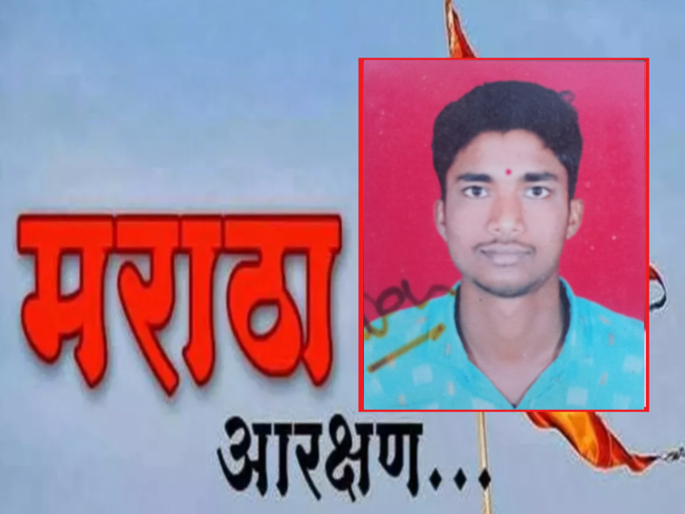 A 21-year-old youth ended his life demanding Maratha reservation | मराठा आरक्षणाची मागणी करत २१ वर्षीय युवकाने संपवले जीवन; जरांगेंसाठी लिहिली चिट्टी A 21-year-old youth ended his life demanding Maratha reservation | मराठा आरक्षणाची मागणी करत २१ वर्षीय युवकाने संपवले जीवन; जरांगेंसाठी लिहिली चिट्टी