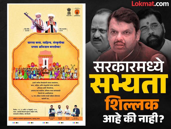 The conference chairman is not even mentioned in the government advertisement for the conference. | सरकारी जाहिरातीतून अखिल भारतीय मराठी साहित्य संमेलनाच्या अध्यक्षांचा फोटो गायब The conference chairman is not even mentioned in the government advertisement for the conference. | सरकारी जाहिरातीतून अखिल भारतीय मराठी साहित्य संमेलनाच्या अध्यक्षांचा फोटो गायब