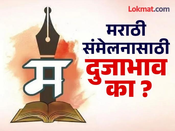'World Conference' is beloved and All India is a joke! | ‘विश्व संमेलन’ लाडके अन् ‘अखिल भारतीय’ मात्र दोडके..! 'World Conference' is beloved and All India is a joke! | ‘विश्व संमेलन’ लाडके अन् ‘अखिल भारतीय’ मात्र दोडके..!