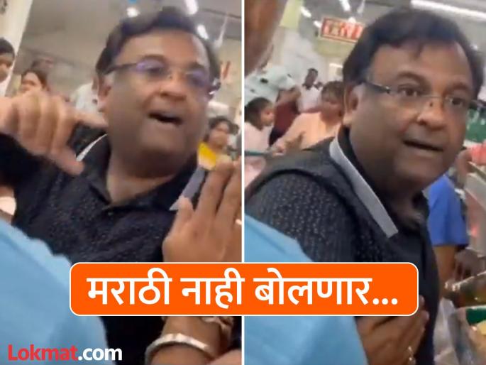 'I will speak only in Hindi My Marathi girl scolds me at D Mart in Wagholi, video goes viral | 'हिंदीतच बोलणार...' वाघोलीतील डी मार्टमध्ये मुजोरी, मराठीत बोलायला नकार; व्हिडिओ व्हायरल 'I will speak only in Hindi My Marathi girl scolds me at D Mart in Wagholi, video goes viral | 'हिंदीतच बोलणार...' वाघोलीतील डी मार्टमध्ये मुजोरी, मराठीत बोलायला नकार; व्हिडिओ व्हायरल