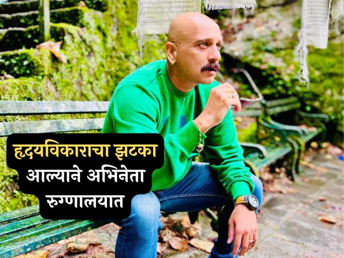 Marathi actor amol bawdekar suffers heart attack incident happened before play sundar me honar | "डॉक्टर मी प्रयोग करुन येतो, नंतर ऑपरेशन करा"; नाटकाच्या ३ तास आधी मराठी अभिनेत्याला हृदयविकाराचा झटका Marathi actor amol bawdekar suffers heart attack incident happened before play sundar me honar | "डॉक्टर मी प्रयोग करुन येतो, नंतर ऑपरेशन करा"; नाटकाच्या ३ तास आधी मराठी अभिनेत्याला हृदयविकाराचा झटका