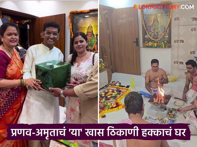 Marathi actor pranav raorane wife amruta raorane buys a house in Thane | अभिनंदन! 'दुनियादारी' फेम प्रणव रावराणेने घेतलं हक्काचं घर, पत्नीही आहे लोकप्रिय अभिनेत्री Marathi actor pranav raorane wife amruta raorane buys a house in Thane | अभिनंदन! 'दुनियादारी' फेम प्रणव रावराणेने घेतलं हक्काचं घर, पत्नीही आहे लोकप्रिय अभिनेत्री