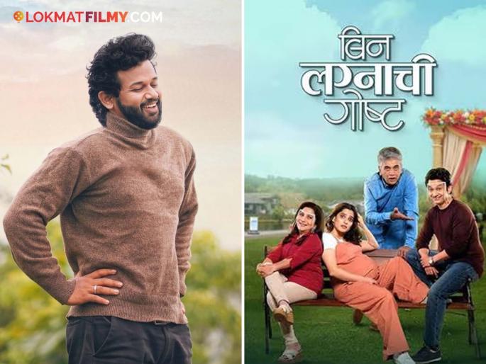 Marathi actor sanket korlekar wrote a special post after watching Bin Lagnachi Gosht movie | "तीन मराठी चित्रपट एकाच वेळी रिलीज झाले, पण..."; अभिनेत्याने 'बिन लग्नाची गोष्ट' पाहून लिहिली खास पोस्ट