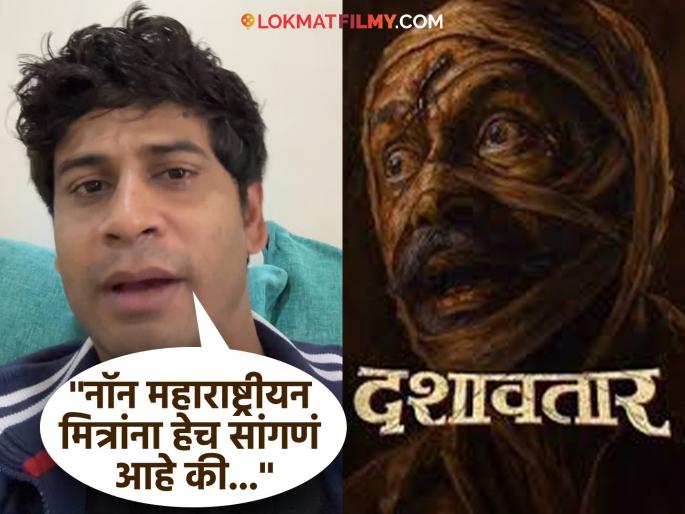 Marathi actor tejas mahajan feeling sad after watching dashavtar marathi movie video viral | "लोकांना माहितही नाहीये, खूप वाईट"; मराठी अभिनेत्याने 'दशावतार' पाहून शेअर केला व्हिडीओ, व्यक्त केली खंत