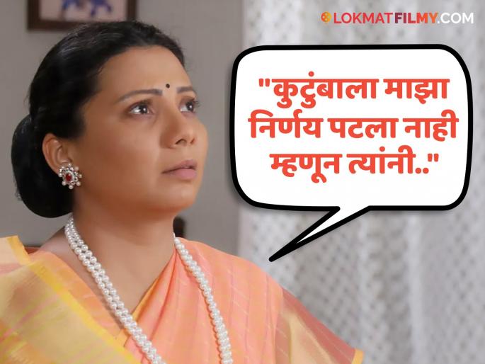 marathi actress seema ghogale talk about she doing father funeral and family broke relations with her | वडिलांच्या निधनानंतर घेतलेल्या 'त्या' निर्णयामुळे कुटुंब माझ्यापासून दुरावलं, मराठी अभिनेत्रीचा भावुक खुलासा marathi actress seema ghogale talk about she doing father funeral and family broke relations with her | वडिलांच्या निधनानंतर घेतलेल्या 'त्या' निर्णयामुळे कुटुंब माझ्यापासून दुरावलं, मराठी अभिनेत्रीचा भावुक खुलासा