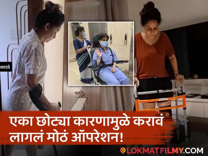 Marathi actress sukhada khandkekar undergoes ligament surgery walk with a walker | 'नाचताना माझा गुडघा अचानक..'; मराठी अभिनेत्रीवर आली वॉकर घेऊन चालण्याची वेळ, काय घडलं? Marathi actress sukhada khandkekar undergoes ligament surgery walk with a walker | 'नाचताना माझा गुडघा अचानक..'; मराठी अभिनेत्रीवर आली वॉकर घेऊन चालण्याची वेळ, काय घडलं?