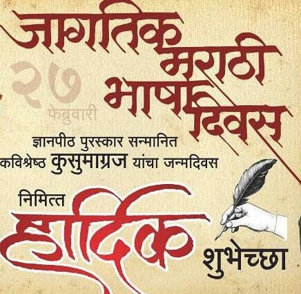 Due to lack of power support, due to lack of literature, Marathi language is deprived of classical status! | सत्तेच्या पाठबळाअभावी, साहित्यिकांच्या उदासीनतेमुळे मराठी भाषा अभिजात दर्जापासून वंचित!