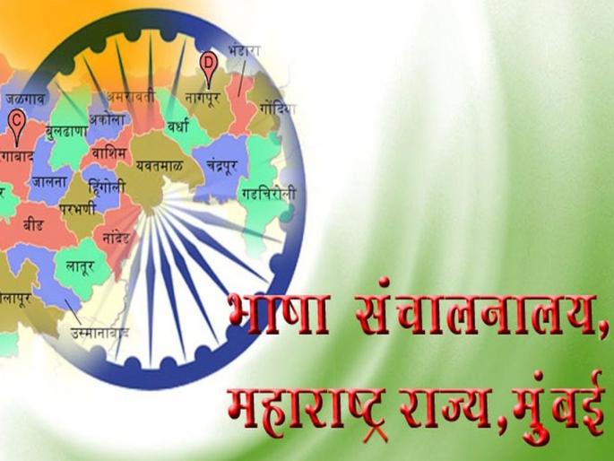 25 years policy of Marathi language stuck in government courts | मराठी भाषेचे 25 वर्षांचे धोरण अडकले शासन दरबारी 25 years policy of Marathi language stuck in government courts | मराठी भाषेचे 25 वर्षांचे धोरण अडकले शासन दरबारी