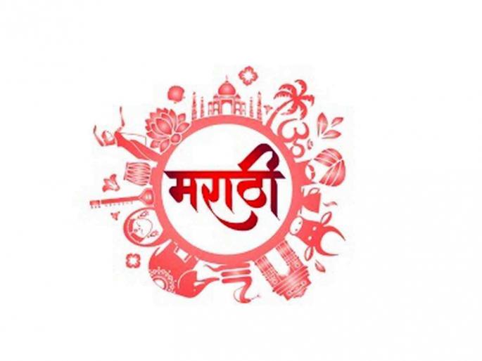 The report mentions that Marathi language is not independent; Claim that Sanskrit is the sister of Marathi | मराठी भाषा स्वतंत्र नसल्याचा अहवालात उल्लेख; संस्कृत ही मराठीची बहीण आहे असा दावा