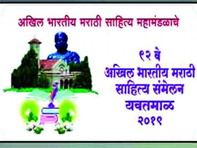 Literature and Racists, Join the sammelan! | साहित्यिक आणि रसिकांनो, संमेलनात सहभागी व्हा !