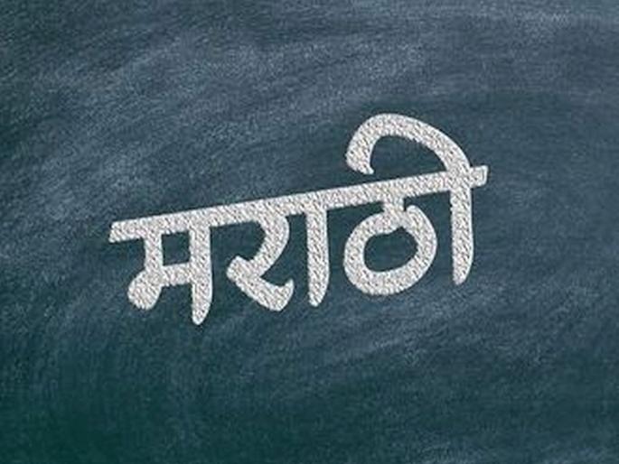 What changes do languages become elite? The long battle fought by Nagpurkars is finally successful about marathi | भाषेला अभिजात दर्जा मिळाल्याने काय बदल होतात? नागपूरकरांनी लढलेला दीर्घ लढा अखेर यशस्वी What changes do languages become elite? The long battle fought by Nagpurkars is finally successful about marathi | भाषेला अभिजात दर्जा मिळाल्याने काय बदल होतात? नागपूरकरांनी लढलेला दीर्घ लढा अखेर यशस्वी
