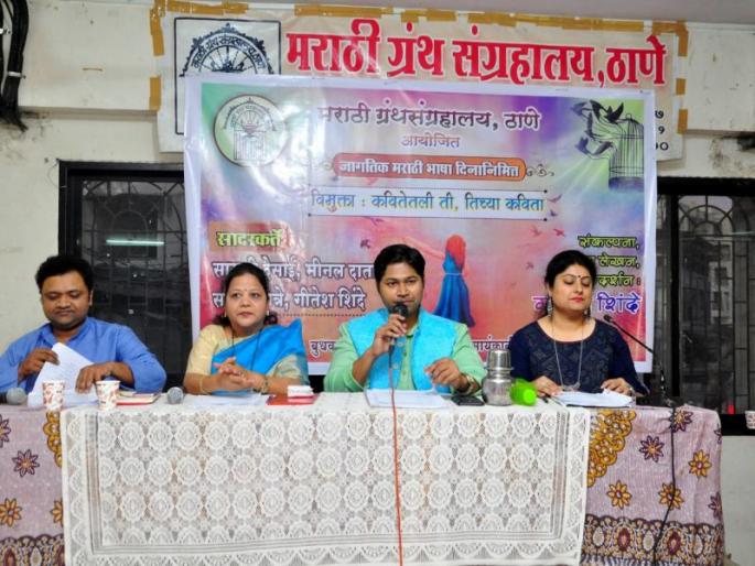 Jargon of womanhood is associated with mother tongue, on the occasion of World Marathi Language Day | जागतिक मराठी भाषा दिनानिमित्ताने मातृभाषेसोबत झाला स्त्रीत्वाचा जागर