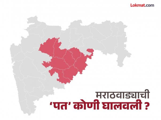 Who squandered the 'credit' of Marathwada? Who is responsible for it? | मराठवाड्याची ‘पत’ कोणी घालवली ? त्याला जबाबदार कोण? Who squandered the 'credit' of Marathwada? Who is responsible for it? | मराठवाड्याची ‘पत’ कोणी घालवली ? त्याला जबाबदार कोण?