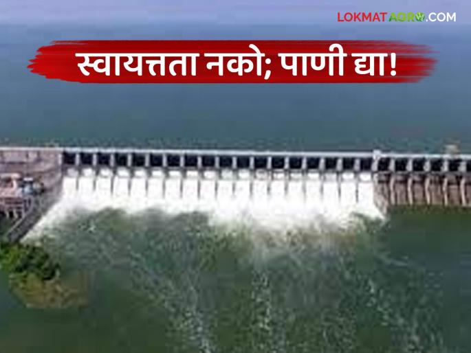 latest news Marathwada does not want autonomy, it wants its rightful water. Read in detail | मराठवाड्याला स्वायत्तता नको, हक्काचे पाणी हवे वाचा सविस्तर latest news Marathwada does not want autonomy, it wants its rightful water. Read in detail | मराठवाड्याला स्वायत्तता नको, हक्काचे पाणी हवे वाचा सविस्तर