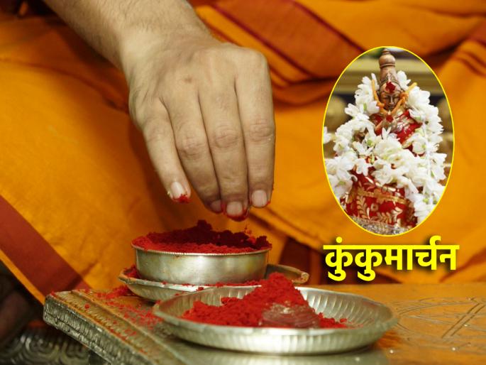 Margashirsha Thursday 2025: Today is the last Thursday of Margashirsha, on this occasion, do 'this' to worship the goddess | मार्गशीर्ष गुरुवार २०२५: आज मार्गशीर्षातला शेवटचा गुरुवार, त्यानिमित्ताने 'असे' करा देवीला कुंकुमार्चन Margashirsha Thursday 2025: Today is the last Thursday of Margashirsha, on this occasion, do 'this' to worship the goddess | मार्गशीर्ष गुरुवार २०२५: आज मार्गशीर्षातला शेवटचा गुरुवार, त्यानिमित्ताने 'असे' करा देवीला कुंकुमार्चन