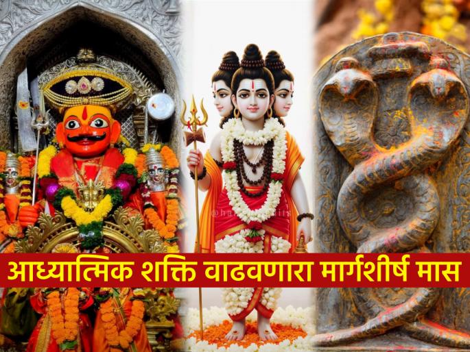 November 21, Margashirsha Mass; Devdiwali, Nagdiwali, Mahalakshmi Vrat, Datta Jayanti Vrat is the month of fasting | २१ नोव्हेंबर, मार्गशीर्ष मास; देवदिवाळी, नागदिवाळी, महालक्ष्मी व्रत, दत्त जयंती व्रत वैकल्याचा महिना