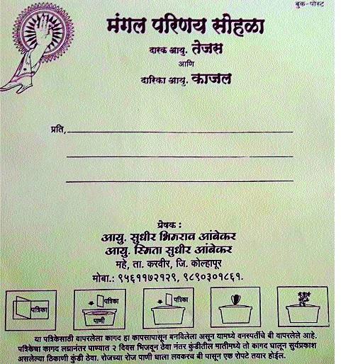 Planting of Plant in Plantation Paper: The message of tree plantation by making pulp of pulp | लग्नपत्रिकेच्या कागदात बियांचे रोपण : पत्रिकेचा लगदा करून वृक्षारोपण करण्याचा संदेश Planting of Plant in Plantation Paper: The message of tree plantation by making pulp of pulp | लग्नपत्रिकेच्या कागदात बियांचे रोपण : पत्रिकेचा लगदा करून वृक्षारोपण करण्याचा संदेश