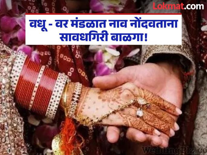 Pune residents looking for brides and grooms targeted; Crime against three marriage council members, case registered after Women's Commission's crackdown | वधू-वर शोधणाऱ्या पुणेकरांना टार्गेट; विवाह मंडळांच्या तिघांवर गुन्हा, महिला आयोगाच्या दणक्यानंतर गुन्हा दाखल Pune residents looking for brides and grooms targeted; Crime against three marriage council members, case registered after Women's Commission's crackdown | वधू-वर शोधणाऱ्या पुणेकरांना टार्गेट; विवाह मंडळांच्या तिघांवर गुन्हा, महिला आयोगाच्या दणक्यानंतर गुन्हा दाखल