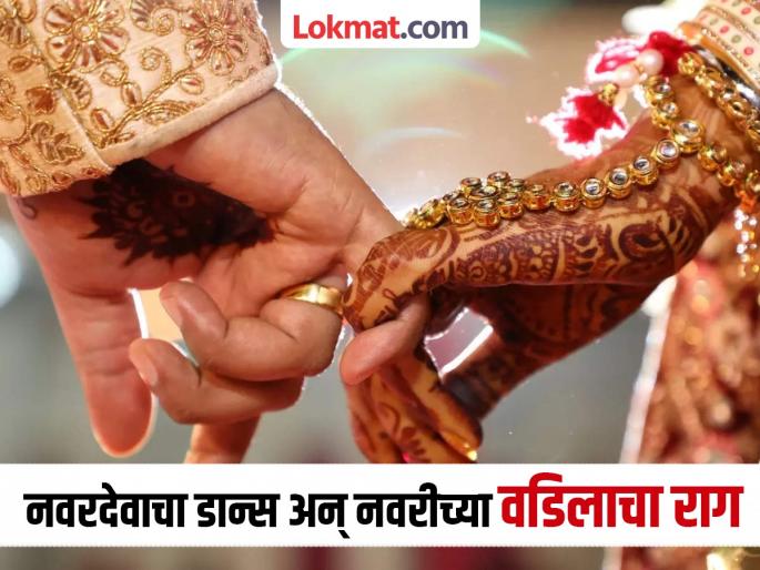 Bride father cancel marriage after seeing groom dance | नवरदेवाला 'त्या' गाण्यावर डान्स करणं पडलं महागात, नवरीच्या वडिलांनी रद्द केलं लग्न...