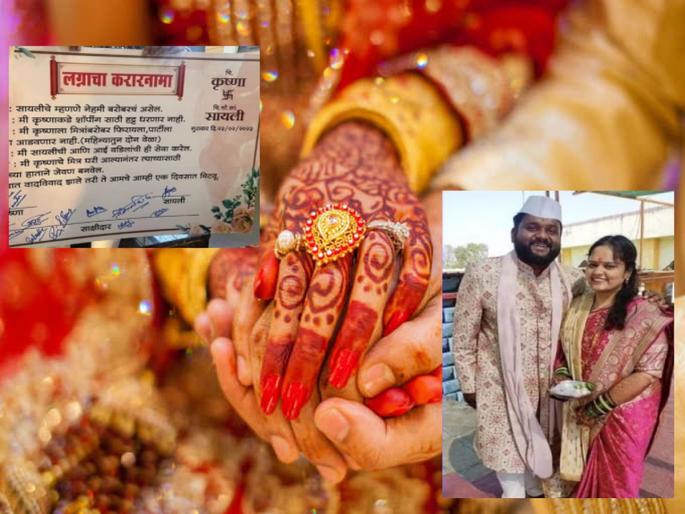 Marriage: Six conditions with Saptapadi, they got married after making an agreement, read the conditions and you will say... | Marriage: सप्तपदीसोबत सहा अटी, करार करून त्यांनी केलं लग्न, अटी वाचून तुम्ही म्हणाल... Marriage: Six conditions with Saptapadi, they got married after making an agreement, read the conditions and you will say... | Marriage: सप्तपदीसोबत सहा अटी, करार करून त्यांनी केलं लग्न, अटी वाचून तुम्ही म्हणाल...