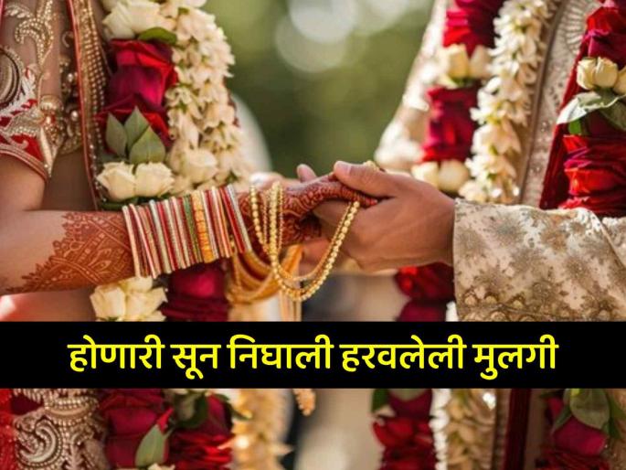 wedding news trending bride was lost child of grooms mother and twist in the tale is marriage took place because of adoption | होणारी सून निघाली हरवलेली मुलगी, नवऱ्याच्या आईला लग्नमंडपात कळलं सत्य अन् मग...