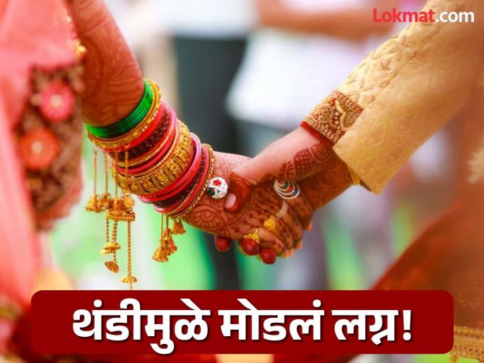 Bride cancels wedding after groom faints due to cold | थंडीचा कहर! थंडीमुळे कुडकुडत मंडपात बेशुद्ध पडला नवरदेव, नवरीने लग्नास दिला नकार! Bride cancels wedding after groom faints due to cold | थंडीचा कहर! थंडीमुळे कुडकुडत मंडपात बेशुद्ध पडला नवरदेव, नवरीने लग्नास दिला नकार!