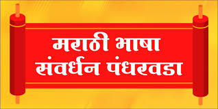If Rajbhasha becomes the language of justice, then Marathi language will be nurtured in the true sense | राजभाषा ही न्यायभाषा झाली तर खऱ्या अर्थाने मराठी भाषा संवर्धन होईल If Rajbhasha becomes the language of justice, then Marathi language will be nurtured in the true sense | राजभाषा ही न्यायभाषा झाली तर खऱ्या अर्थाने मराठी भाषा संवर्धन होईल