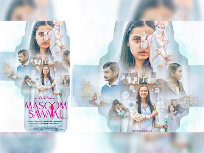 bollywood movie masoom sawaal film controversy lord krishna pic on sanitary pad fir filed against makers | Masoom Sawal Controversy : ‘मासूम सवाल’चं पोस्टर वादाच्या भोवऱ्यात; सॅनिटरी पॅडवर भगवान श्रीकृष्णाचा फोटो, FIR दाखल