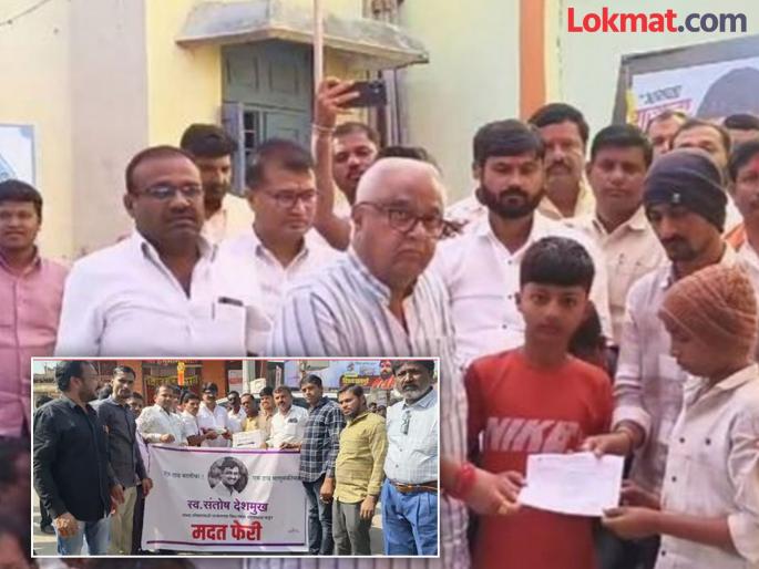 Majalgaonkars provided huge help to Santosh Deshmukh's family raised Rs 43 lakh | माजलगावकरांनी संतोष देशमुख यांच्या कुटुंबाला दिली मोठी मदत; जमवले ४३ लाख रुपये Majalgaonkars provided huge help to Santosh Deshmukh's family raised Rs 43 lakh | माजलगावकरांनी संतोष देशमुख यांच्या कुटुंबाला दिली मोठी मदत; जमवले ४३ लाख रुपये