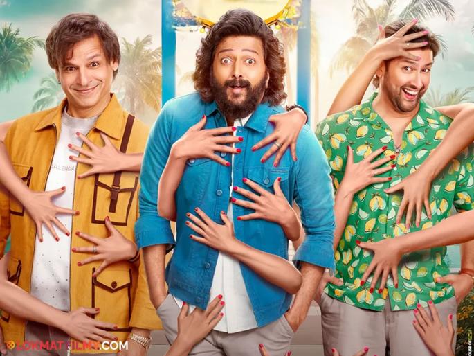 Riteish Deshmukh, Vivek Oberoi and Aftab Shivdasani trio's 'Masti 4', cinema will be available on this day | रितेश, विवेक आणि आफताब त्रिकुटची 'मस्ती ४', या दिवशी सिनेमा येणार भेटीला Riteish Deshmukh, Vivek Oberoi and Aftab Shivdasani trio's 'Masti 4', cinema will be available on this day | रितेश, विवेक आणि आफताब त्रिकुटची 'मस्ती ४', या दिवशी सिनेमा येणार भेटीला