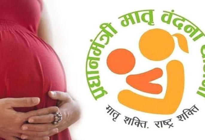 Matru Vandana Yojana: Registration of 14,000 women beneficiaries in Washim district | मातृ वंदना योजना : वाशिम जिल्ह्यात १४ हजार महिला लाभार्थींची नोंदणी