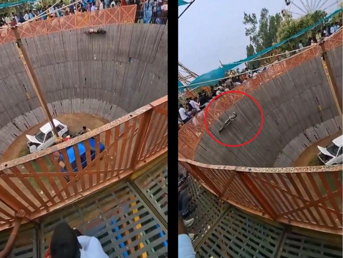 UP News: Video: Strange incident! Youth falls into 'Maut ka Kuan'; Bike runs for an hour without rider | Video: विचित्र घटना; 'मौत का कुआं'मध्ये तरुण कोसळला; बाईक रायडरशिवाय तासभर धावत राहिली UP News: Video: Strange incident! Youth falls into 'Maut ka Kuan'; Bike runs for an hour without rider | Video: विचित्र घटना; 'मौत का कुआं'मध्ये तरुण कोसळला; बाईक रायडरशिवाय तासभर धावत राहिली