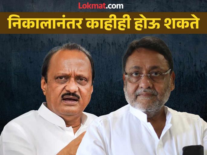 Maharashtra Vidhan Sabha Election 2024 There will be no government without us, we will be kingmakers Nawab Malik said clearly | Maharashtra Vidhan Sabha Election 2024 : 'आमच्याशिवाय कोणतेही सरकार चालणार नाही, आम्ही किंगमेकर राहणार'; नवाब मलिकांनी स्पष्टच सांगितलं Maharashtra Vidhan Sabha Election 2024 There will be no government without us, we will be kingmakers Nawab Malik said clearly | Maharashtra Vidhan Sabha Election 2024 : 'आमच्याशिवाय कोणतेही सरकार चालणार नाही, आम्ही किंगमेकर राहणार'; नवाब मलिकांनी स्पष्टच सांगितलं