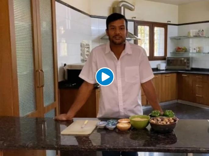 Video : India Test opener Mayank Agarwal turns chef during lockdown period, displays cooking skills svg | Video : टीम इंडियाचा सलामीवीर बनला 'आचारी'; लॉकडाऊनमध्ये करतोय Part Time काम
