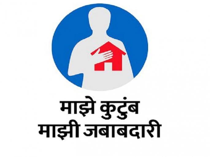 Osmanabad ranks second in My family my responsibility campaign | 'माझे कुटुंब, माझी जबाबदारी’त उस्मानाबाद दुसऱ्या क्रमांकावर Osmanabad ranks second in My family my responsibility campaign | 'माझे कुटुंब, माझी जबाबदारी’त उस्मानाबाद दुसऱ्या क्रमांकावर