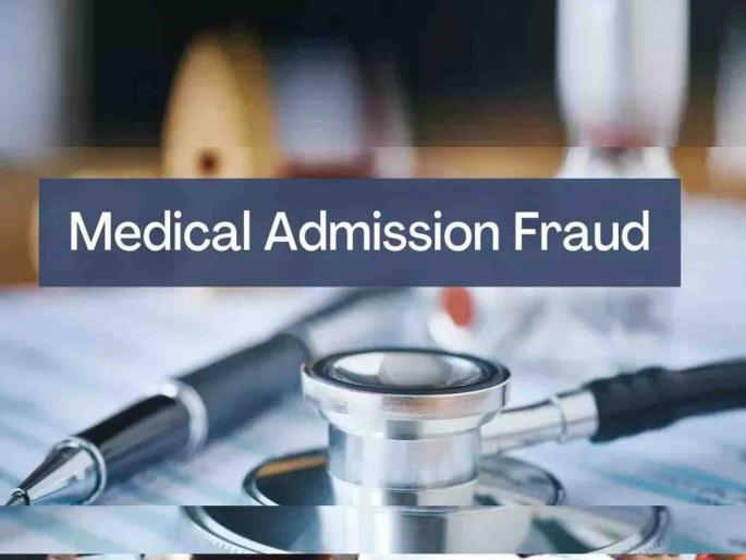 Fraudulent advertisement for admission for MBBS on Facebook Rs 45 lakhs stolen | फेसबुकवर MBBSसाठी अॅडमिशनची फसवी जाहिरात, ४५ लाख रुपये उकळले! Fraudulent advertisement for admission for MBBS on Facebook Rs 45 lakhs stolen | फेसबुकवर MBBSसाठी अॅडमिशनची फसवी जाहिरात, ४५ लाख रुपये उकळले!