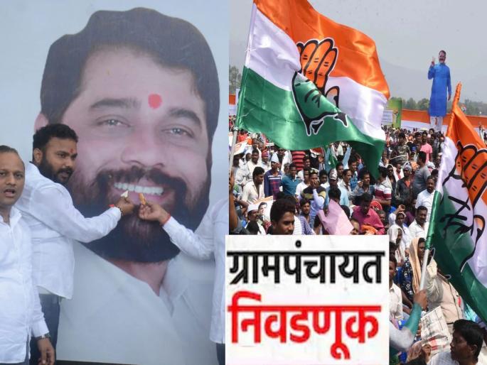 Gram Panchayat Election Result Maharashtra: Shocking result! Eknath Shinde group-Congress alliance ruling in Chimegaon; Thackeray is under attack | Gram Panchayat Election Result Maharashtra: धक्कादायक निकाल! चिमेगावात एकनाथ शिंदे गट- काँग्रेस आघाडीची सत्ता; ठाकरेंना धोबीपछाड