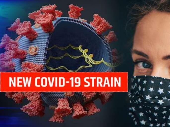 242 infected with new Corona virus Strain in India | Corona virus: अजूनही वेळ गेलेली नाही! नव्या विषाणूमुळे भारतात 242 बाधित 242 infected with new Corona virus Strain in India | Corona virus: अजूनही वेळ गेलेली नाही! नव्या विषाणूमुळे भारतात 242 बाधित