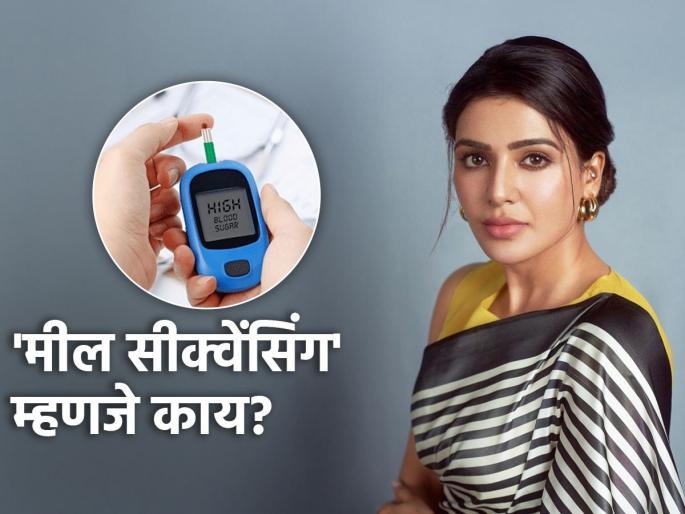 Smantha Ruth Prabhu tells her unique way of controlling blood sugar | सामंथा रुथ प्रभु सांगते, शुगर नियंत्रणाचा एक खास फंडा, तिने स्वत:ची शुगर ‘अशीच’ केली कंट्रोल काही दिवसात