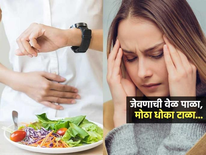 Doctor tells irregular meal timing can trigger migraine headache badly | रोज जेवणाची वेळ न पाळल्यास कायमचा मागे लागतो ‘हा’ त्रास, झोप उडते आणि ताकदही होते कमी Doctor tells irregular meal timing can trigger migraine headache badly | रोज जेवणाची वेळ न पाळल्यास कायमचा मागे लागतो ‘हा’ त्रास, झोप उडते आणि ताकदही होते कमी