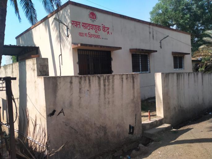 The building of the government blood storage center built at a cost of lakhs of rupees is in ruins | शासकीय रक्त साठवणूक केंद्राची इमारत धूळखात The building of the government blood storage center built at a cost of lakhs of rupees is in ruins | शासकीय रक्त साठवणूक केंद्राची इमारत धूळखात
