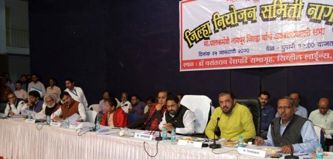 Plan for development of Nagpur district at a cost of Rs 652 crores | नागपूर जिल्ह्याच्या विकासासाठी ६५२ कोटींचा आराखडा Plan for development of Nagpur district at a cost of Rs 652 crores | नागपूर जिल्ह्याच्या विकासासाठी ६५२ कोटींचा आराखडा