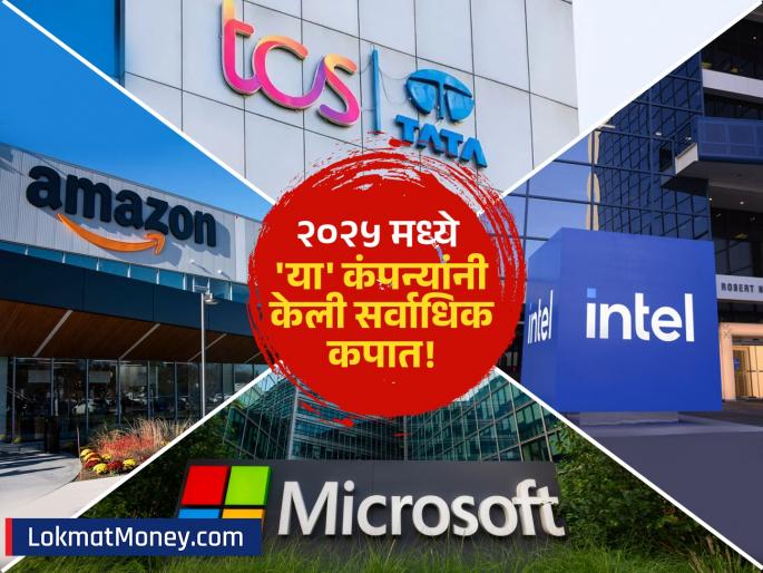 AI Transformation Leads to 1.20 Lakh Tech Layoffs Globally in 2025 Intel, TCS, Amazon Slash Jobs | टेक इंडस्ट्री हादरली! AI मुळे २०२५ मध्ये १.२० लाख नोकऱ्या संपुष्टात; कर्मचारी कपातीत कोणती कंपनी पुढे? AI Transformation Leads to 1.20 Lakh Tech Layoffs Globally in 2025 Intel, TCS, Amazon Slash Jobs | टेक इंडस्ट्री हादरली! AI मुळे २०२५ मध्ये १.२० लाख नोकऱ्या संपुष्टात; कर्मचारी कपातीत कोणती कंपनी पुढे?