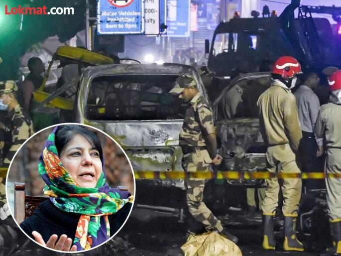 Mehbooba Mufti Attacks Centre Post Delhi Blast Your Policies Not Promises Have Made the Capital Insecure | "डॉक्टर RDX बांधून स्वतःला उडवून देत आहेत"; मुफ्तींचा केंद्रावर हल्ला,'तुमच्या धोरणांनी दिल्लीही असुरक्षित' Mehbooba Mufti Attacks Centre Post Delhi Blast Your Policies Not Promises Have Made the Capital Insecure | "डॉक्टर RDX बांधून स्वतःला उडवून देत आहेत"; मुफ्तींचा केंद्रावर हल्ला,'तुमच्या धोरणांनी दिल्लीही असुरक्षित'