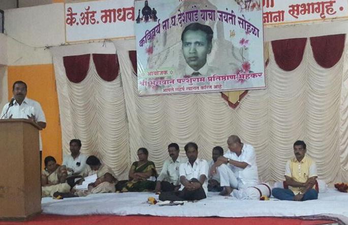 No work to add people. D. Poetry done by him - Deshmukh | माणसे जोडण्याचे काम ना. घ. यांच्या कवितेने केले - देशमुख No work to add people. D. Poetry done by him - Deshmukh | माणसे जोडण्याचे काम ना. घ. यांच्या कवितेने केले - देशमुख