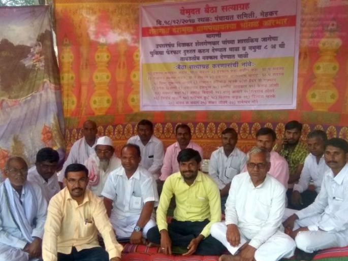 Sitting Satyagraha of Shailgaon Gram Panchayat members in front of Mehkar Panchayat Samiti | मेहकर पंचायत समितीसमोर शेलगाव ग्रामपंचायत सदस्यांचा बैठा सत्याग्रह Sitting Satyagraha of Shailgaon Gram Panchayat members in front of Mehkar Panchayat Samiti | मेहकर पंचायत समितीसमोर शेलगाव ग्रामपंचायत सदस्यांचा बैठा सत्याग्रह
