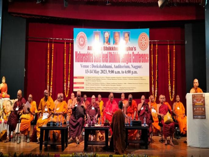 the need for a disciplined and disciplined Bhikkhu Sangha; Bhikkhu Sangha tone at state level convention | शिस्त व अनुशासनबद्ध भिक्खू संघाची गरज; राज्यस्तरीय अधिवेशनात भिक्खूसंघाचा सूर the need for a disciplined and disciplined Bhikkhu Sangha; Bhikkhu Sangha tone at state level convention | शिस्त व अनुशासनबद्ध भिक्खू संघाची गरज; राज्यस्तरीय अधिवेशनात भिक्खूसंघाचा सूर